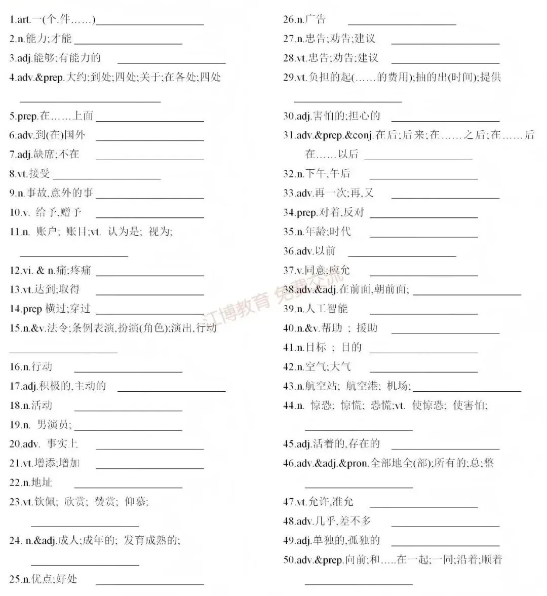 2025年中考英语新课标词汇一遍过,这样学可太透了! 第8张