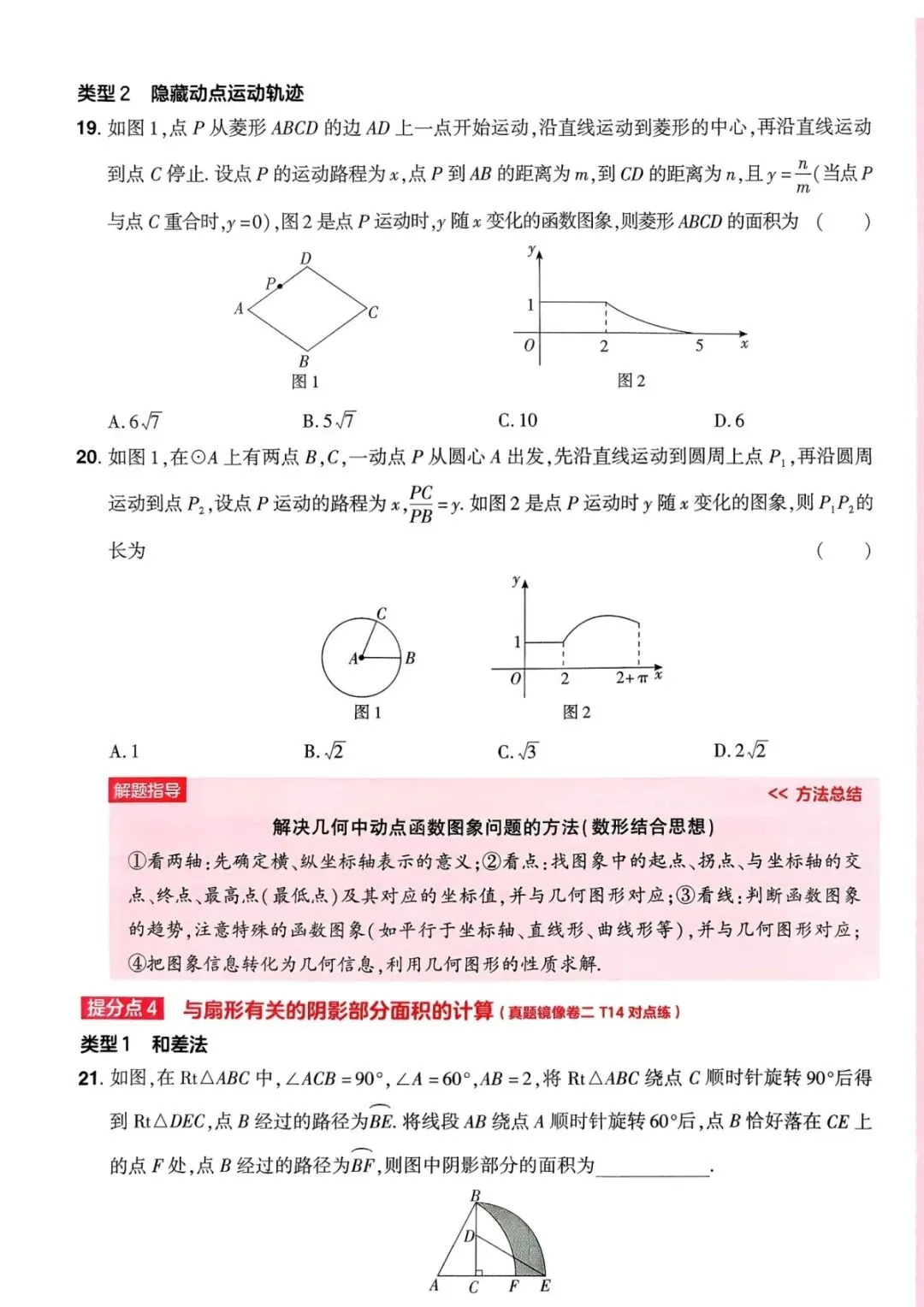 中考数学对标考点提分卷 第12张