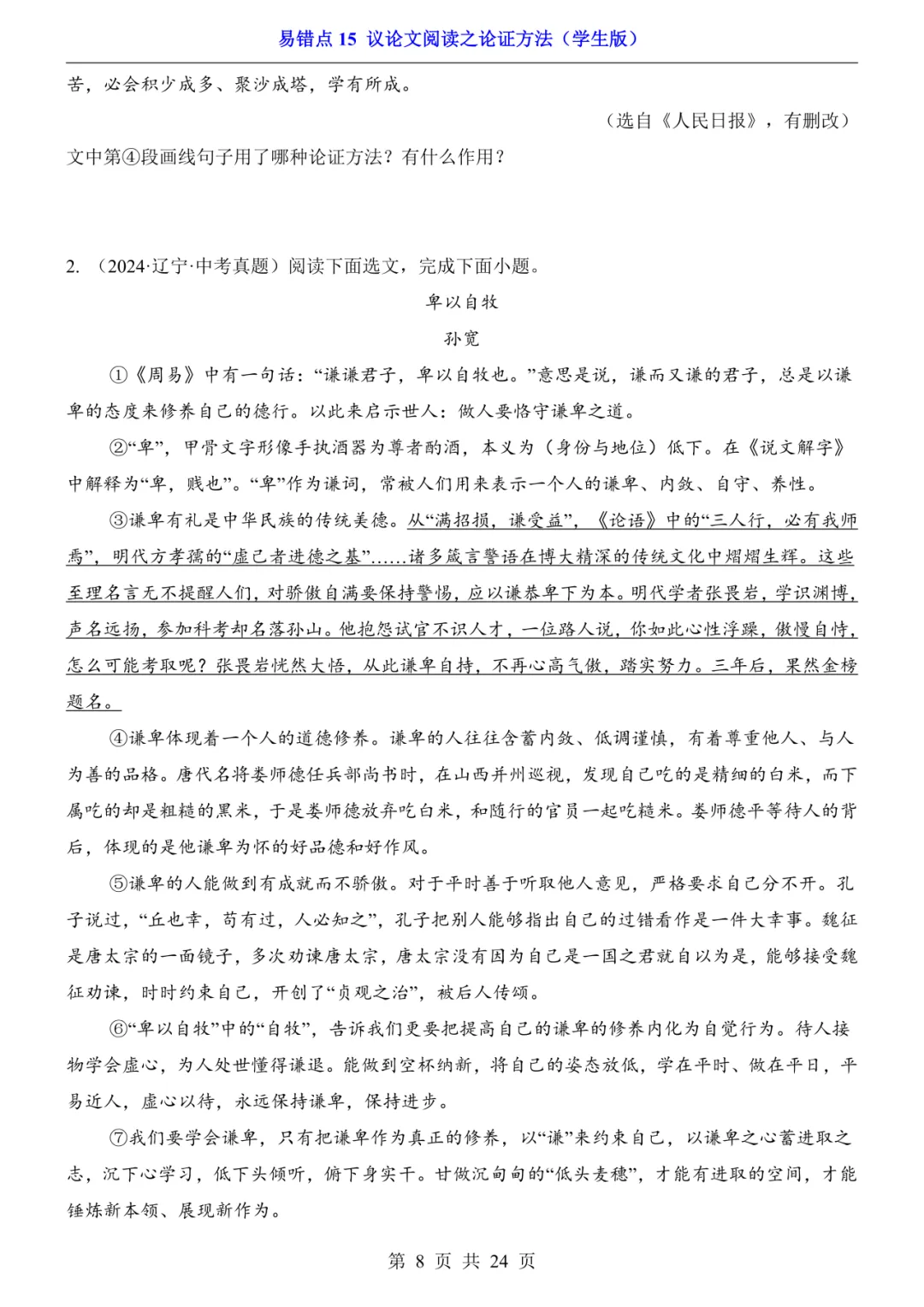2026年中考语文易错点15《议论文阅读之论证方法》(含答案解析),电子版可下载打印 第9张