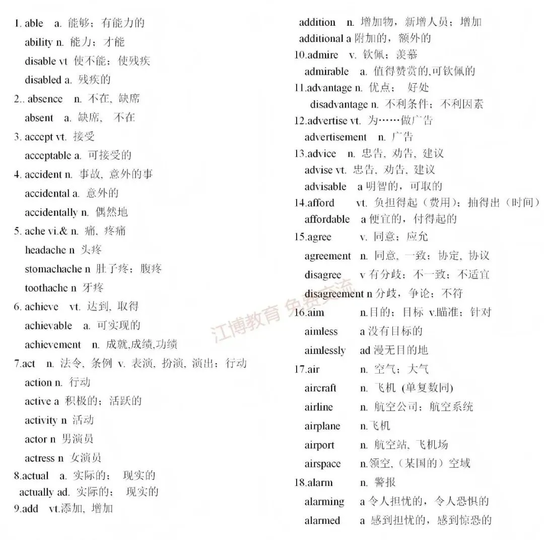 2025年中考英语新课标词汇一遍过,这样学可太透了! 第9张