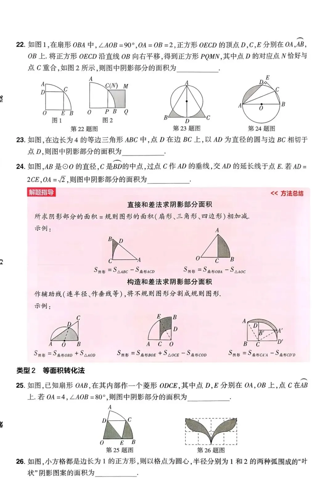 中考数学对标考点提分卷 第13张