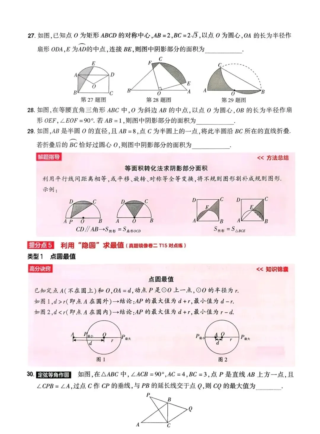 中考数学对标考点提分卷 第14张