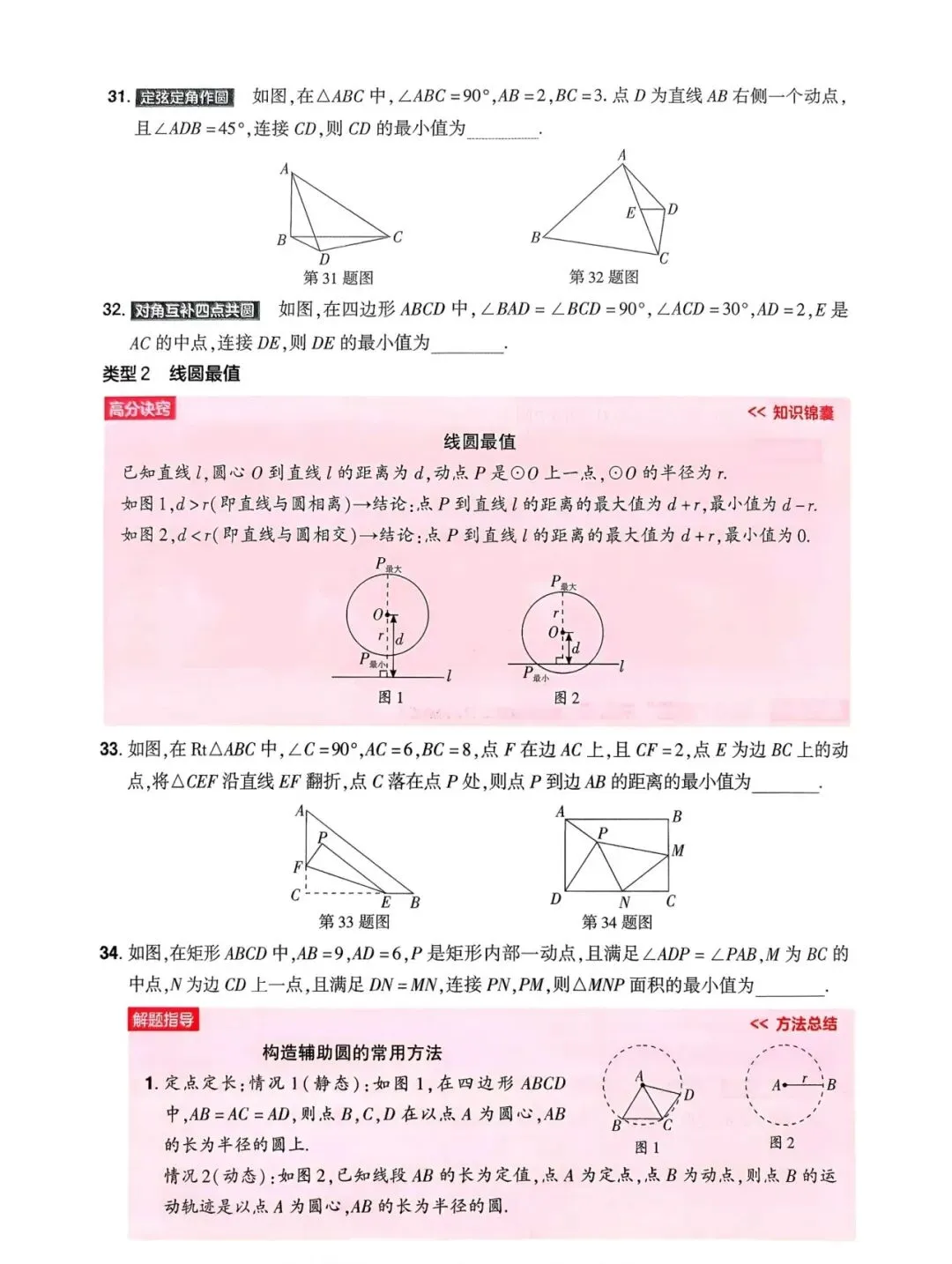 中考数学对标考点提分卷 第15张