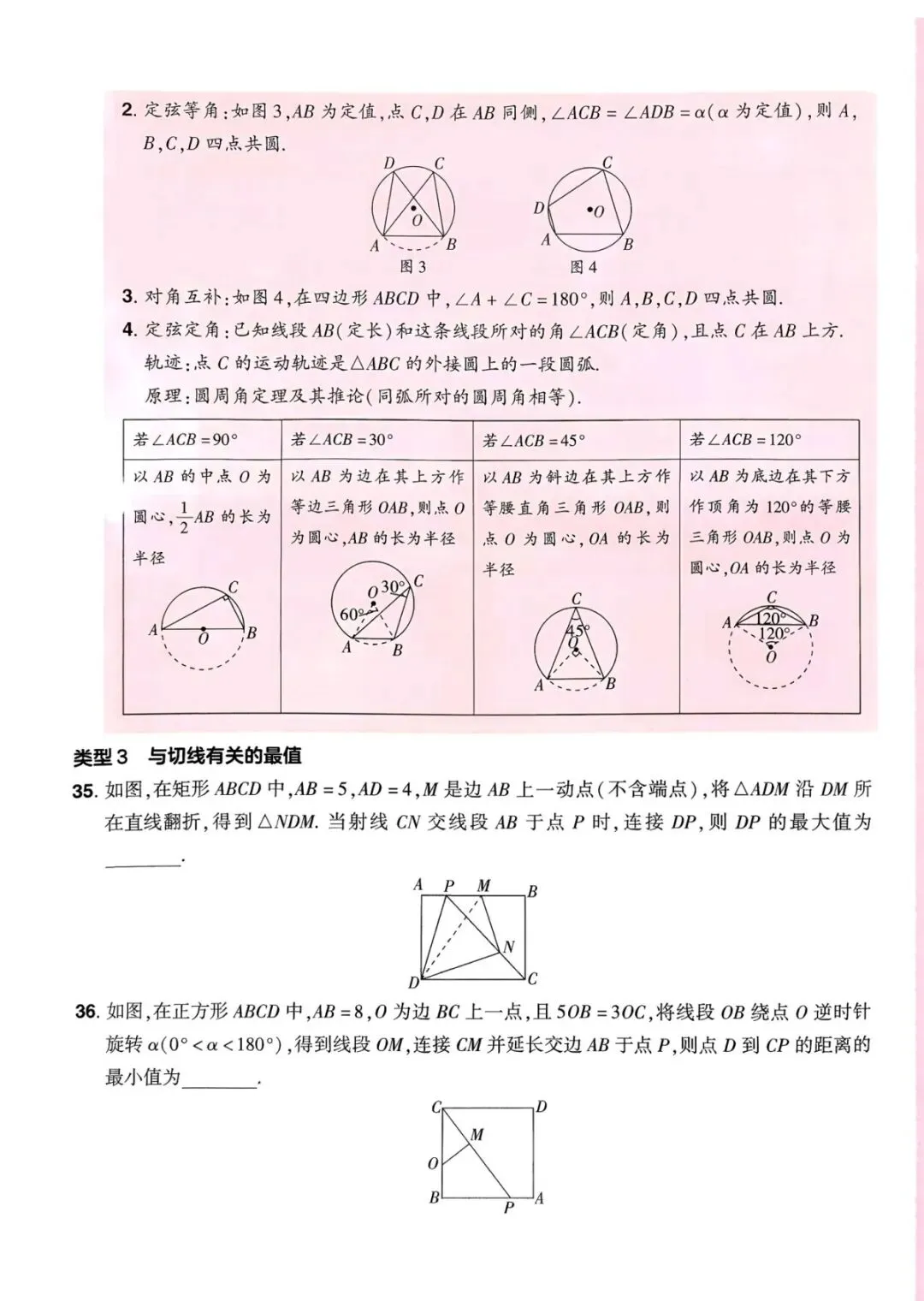 中考数学对标考点提分卷 第16张