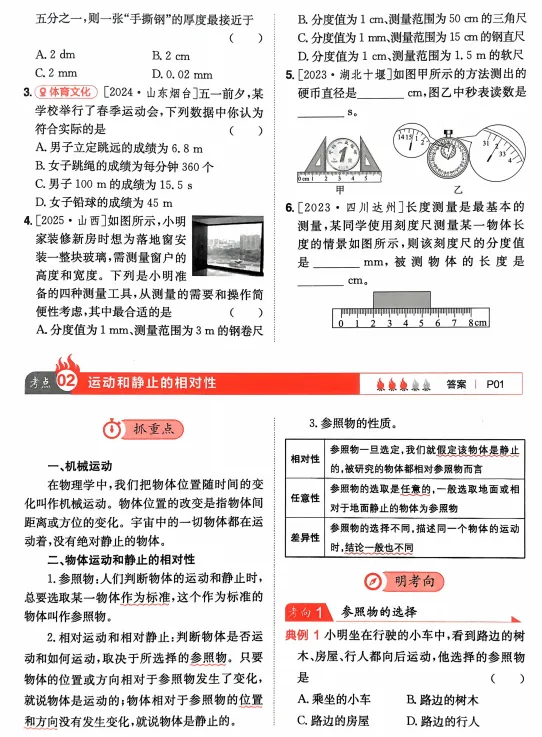 2026中考物理核心考点强化练习,打印一份给孩子吃透了,考试轻松拿下90分! 第6张 2026中考物理核心考点强化练习,打印一份给孩子吃透了,考试轻松拿下90分! 第6张