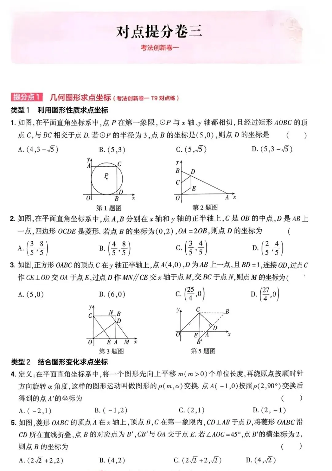 中考数学对标考点提分卷 第17张