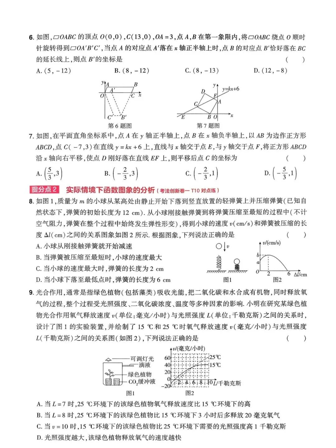 中考数学对标考点提分卷 第18张