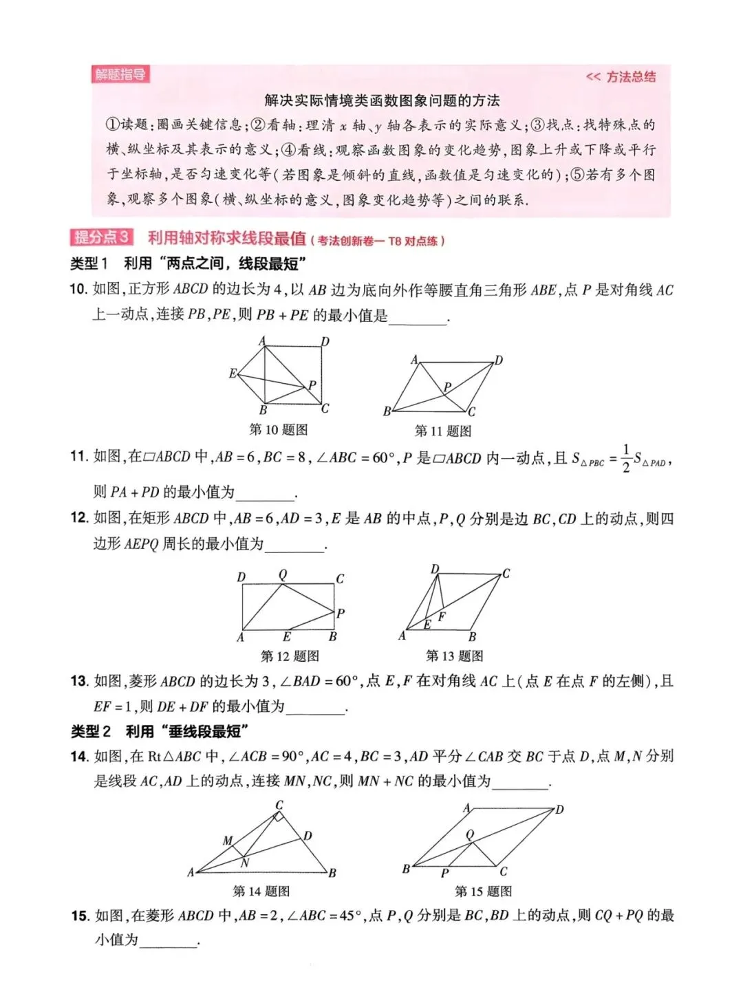 中考数学对标考点提分卷 第19张