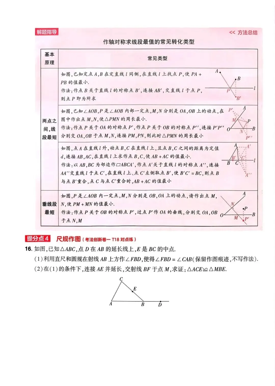 中考数学对标考点提分卷 第20张