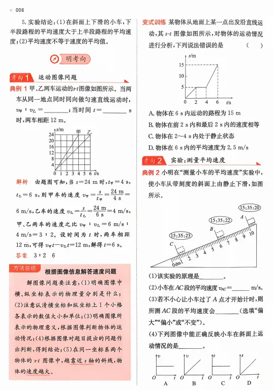 2026中考物理核心考点强化练习,打印一份给孩子吃透了,考试轻松拿下90分! 第8张 2026中考物理核心考点强化练习,打印一份给孩子吃透了,考试轻松拿下90分! 第8张