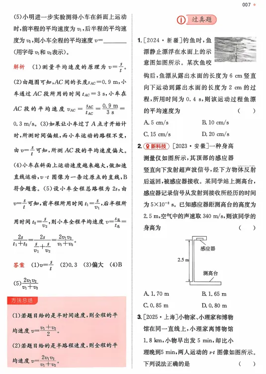 2026中考物理核心考点强化练习,打印一份给孩子吃透了,考试轻松拿下90分! 第9张 2026中考物理核心考点强化练习,打印一份给孩子吃透了,考试轻松拿下90分! 第9张