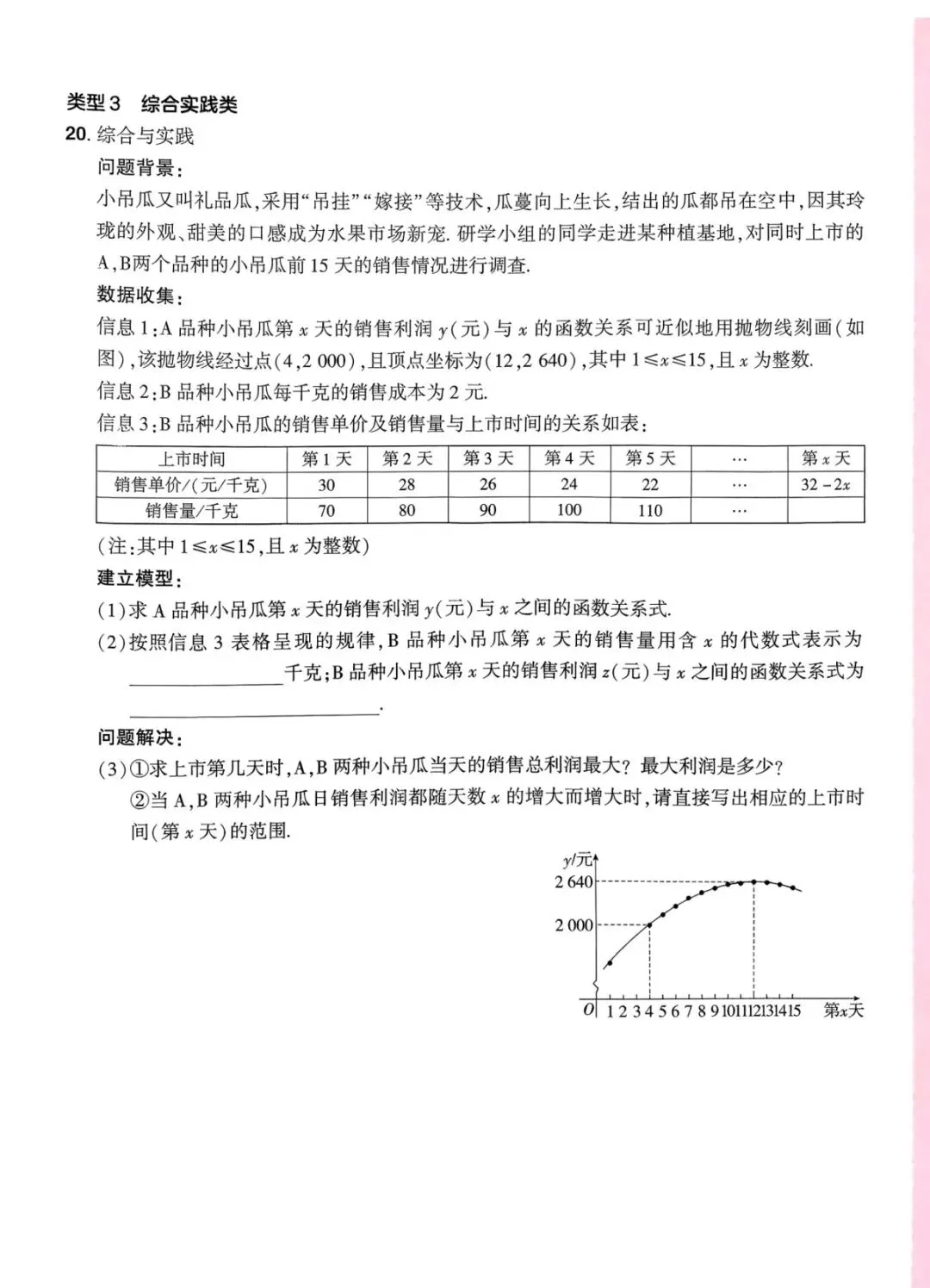 中考数学对标考点提分卷 第24张
