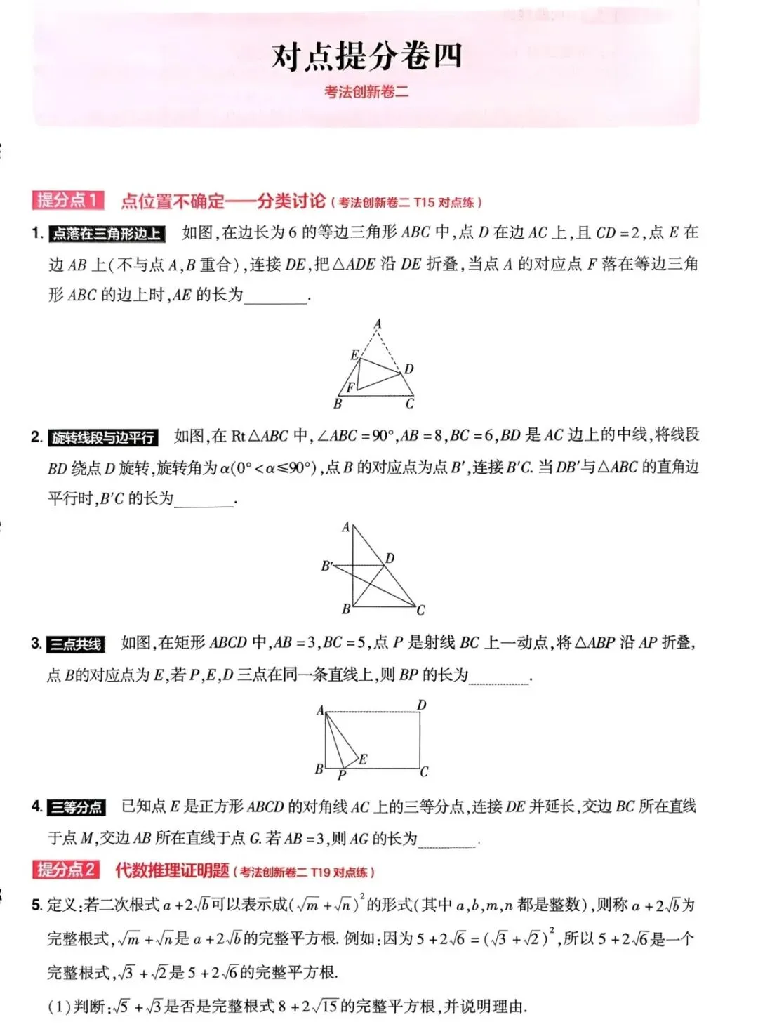 中考数学对标考点提分卷 第25张