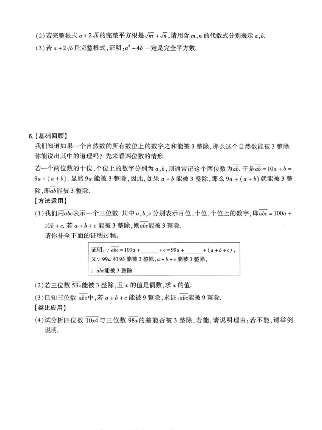 中考数学对标考点提分卷 第26张