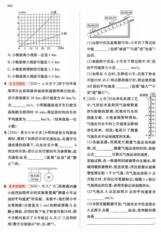 2026中考物理核心考点强化练习,打印一份给孩子吃透了,考试轻松拿下90分! 第10张 2026中考物理核心考点强化练习,打印一份给孩子吃透了,考试轻松拿下90分! 第10张