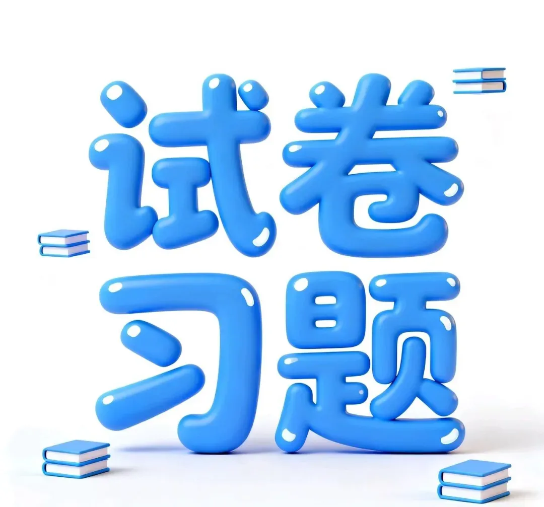 初中全科《试卷习题》同步练习+单元测+期中期末+答案解析(网盘打包下载)7-9 年级上下册 七八九年级全套 第2张