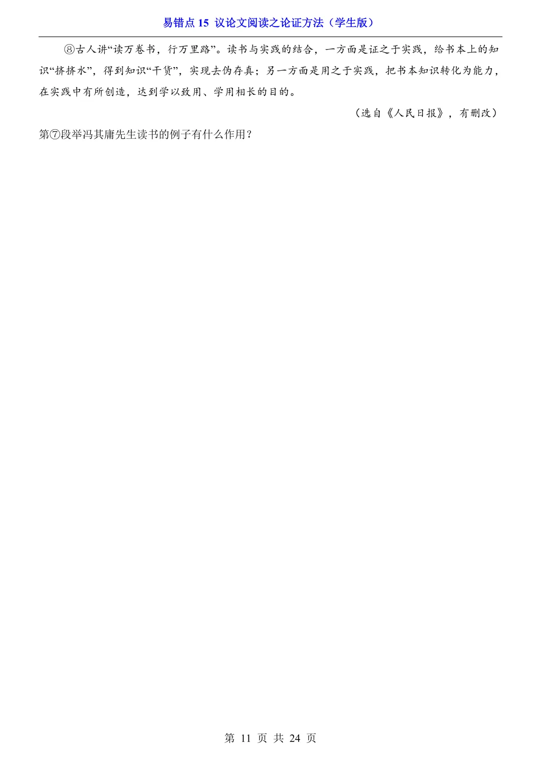 2026年中考语文易错点15《议论文阅读之论证方法》(含答案解析),电子版可下载打印 第12张