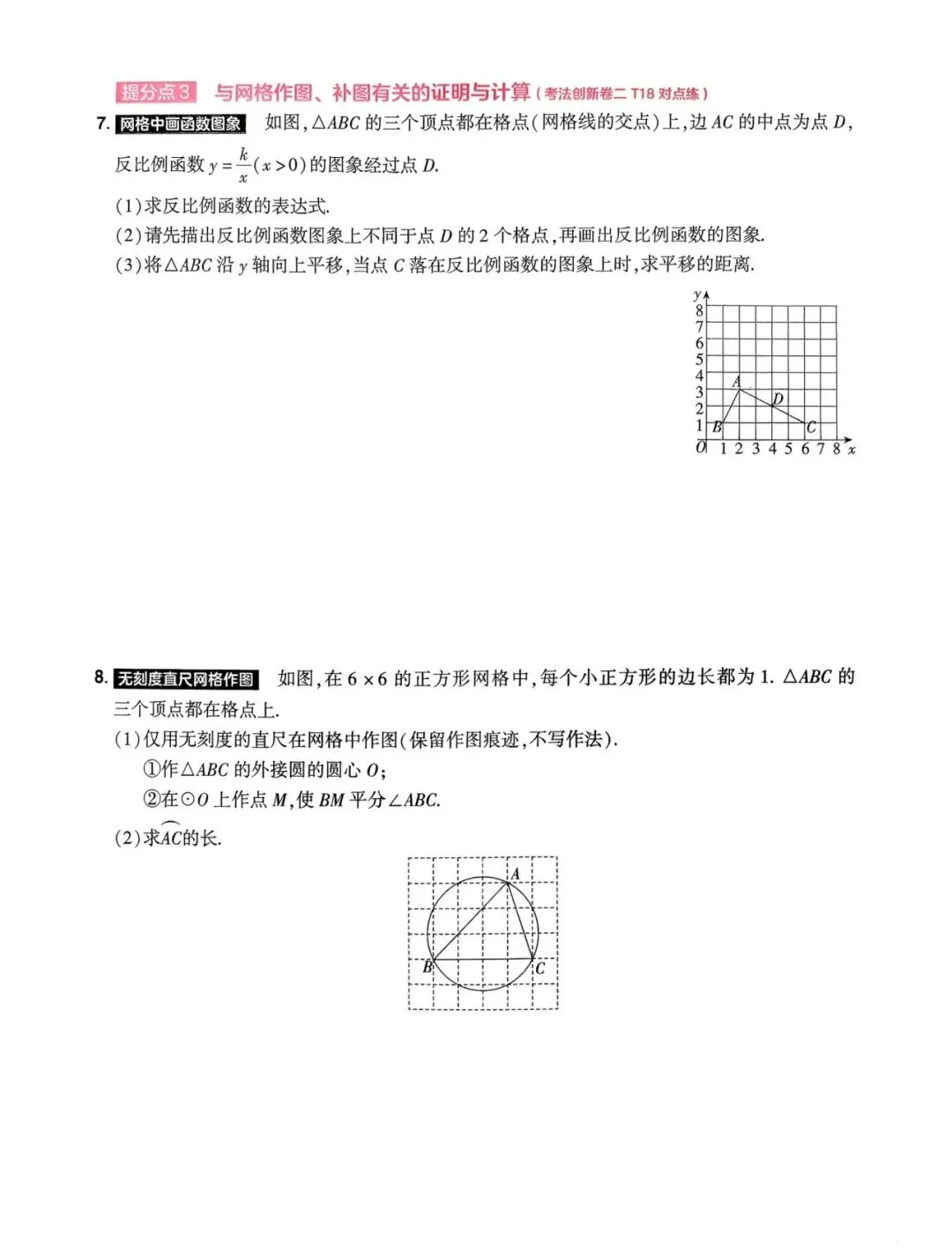 中考数学对标考点提分卷 第27张