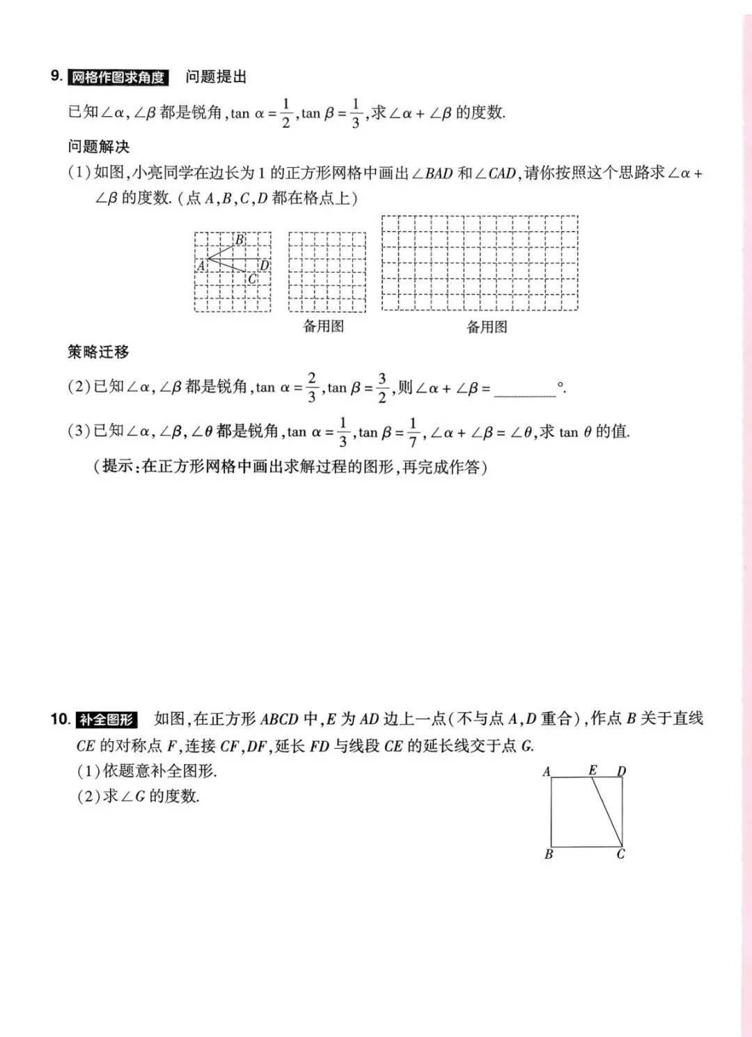 中考数学对标考点提分卷 第28张