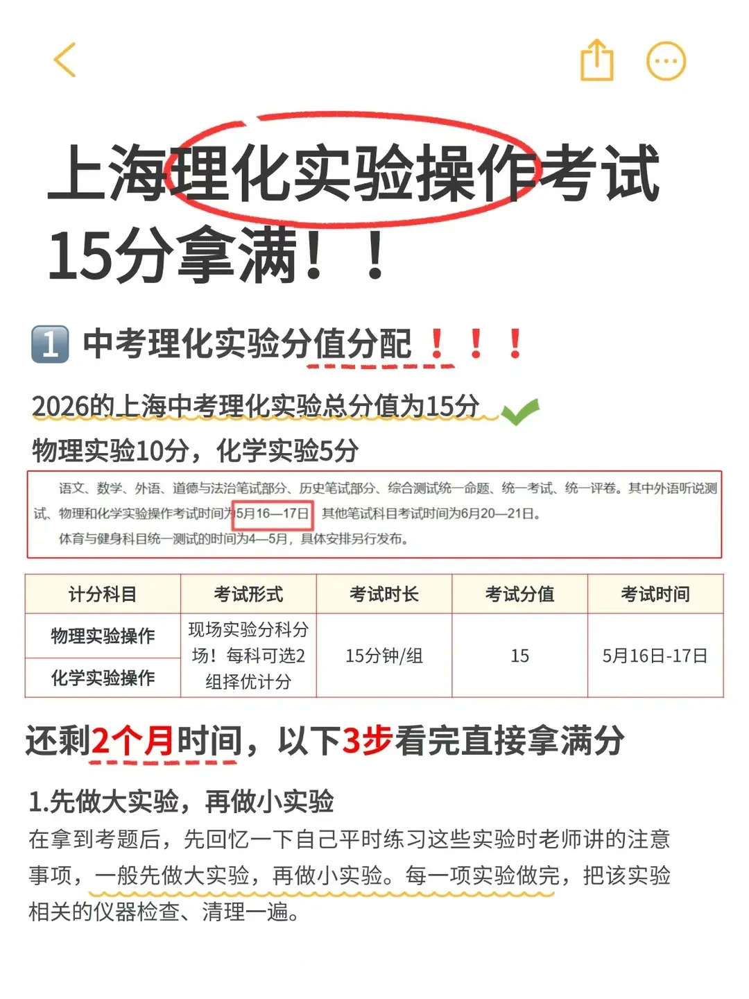 5.16-17日开考!上海初三中考理化实验考试满分攻略(全套备考资料含视频教学) 第4张