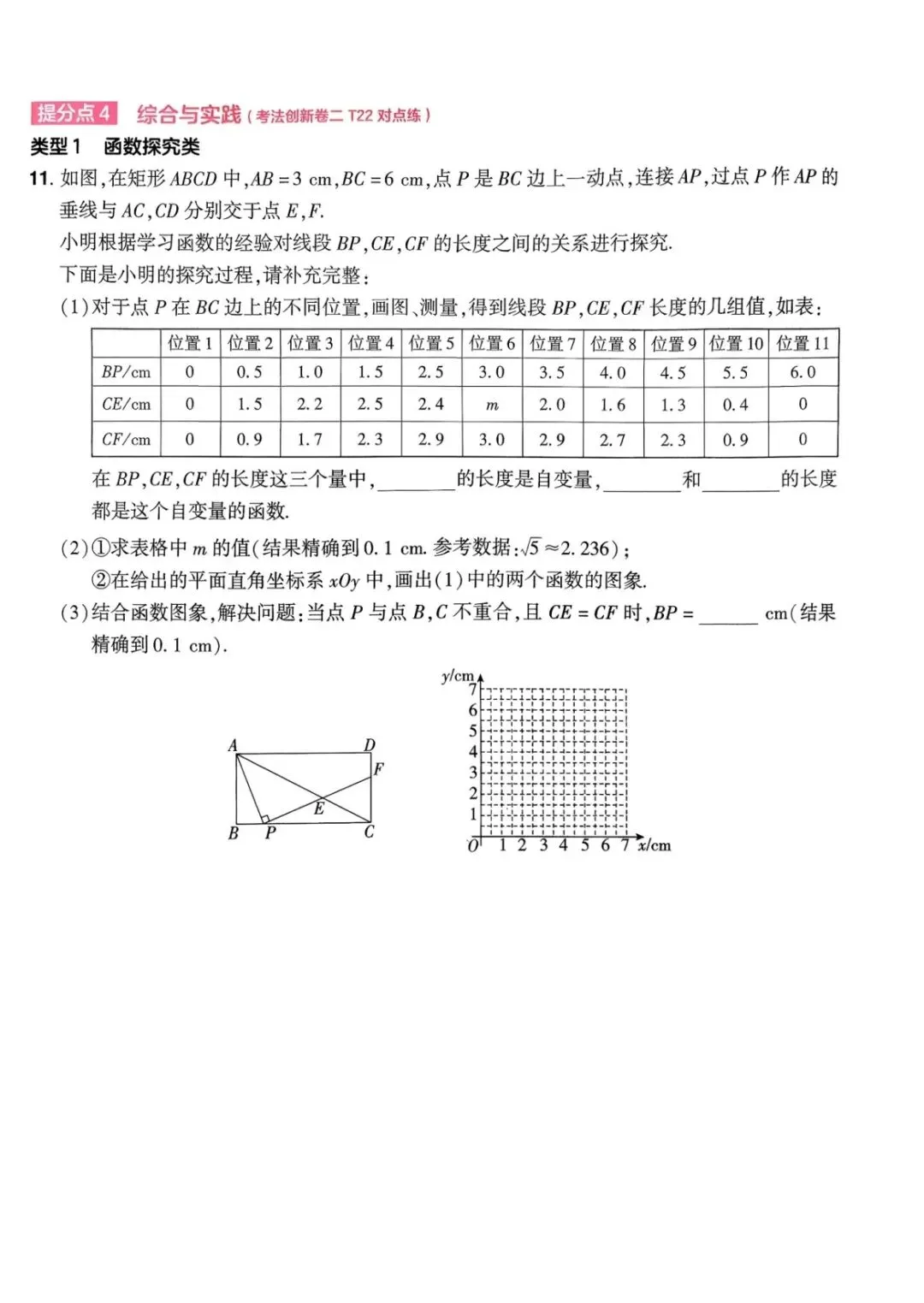 中考数学对标考点提分卷 第29张