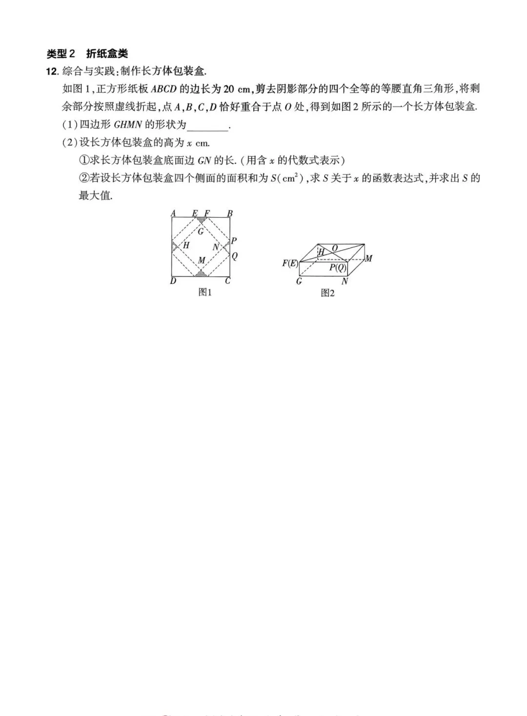 中考数学对标考点提分卷 第30张