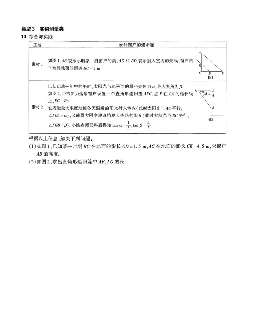 中考数学对标考点提分卷 第31张