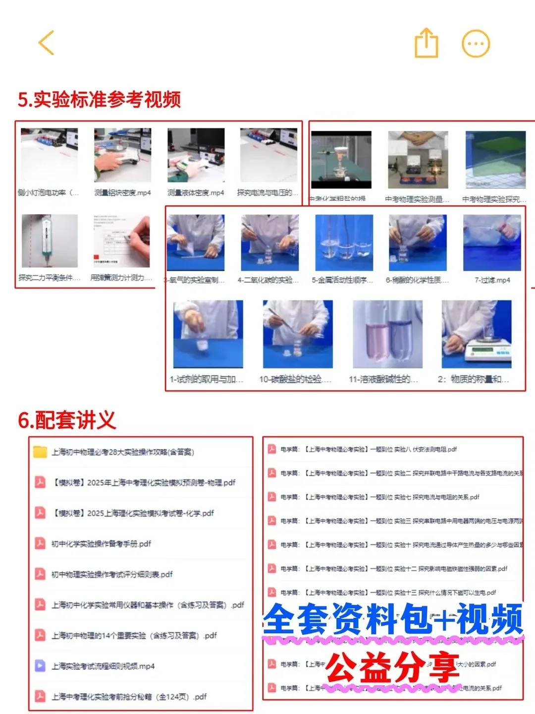 5.16-17日开考!上海初三中考理化实验考试满分攻略(全套备考资料含视频教学) 第6张