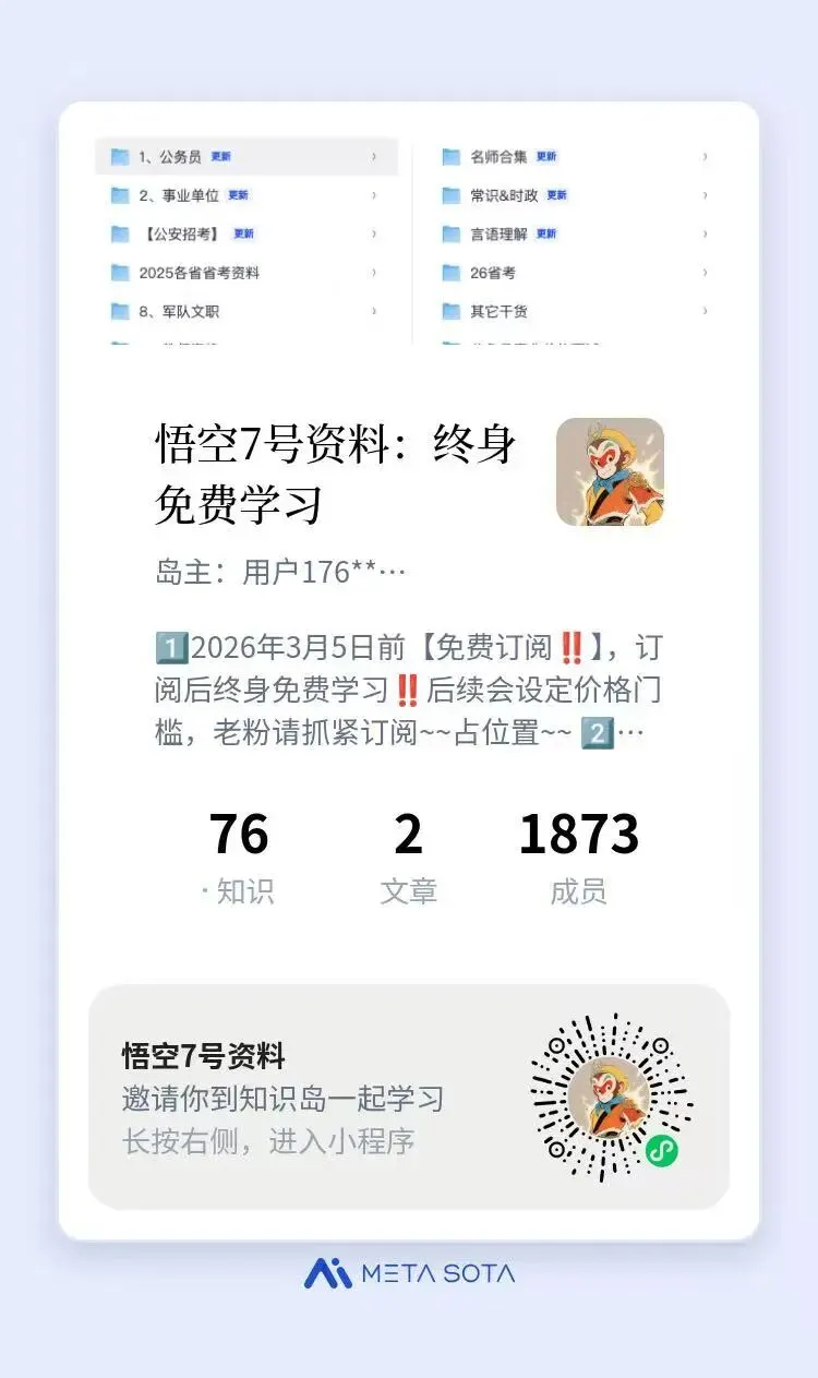 【对答案】2025年3月14日省考联考真题 第2张