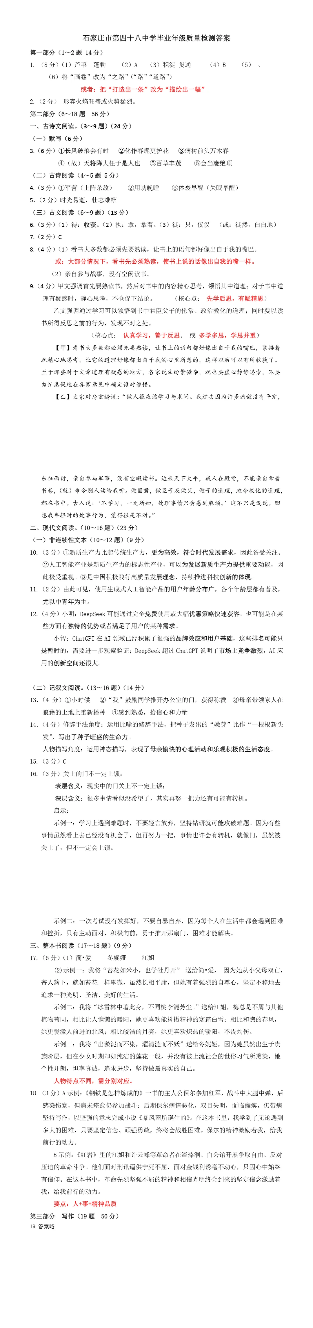 【25年48中一模试卷】语文试卷 含答案 第4张