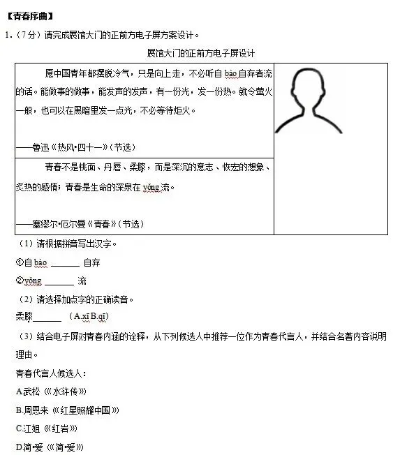 浙江省杭州市余杭区、临平区中考语文一模试卷 第2张