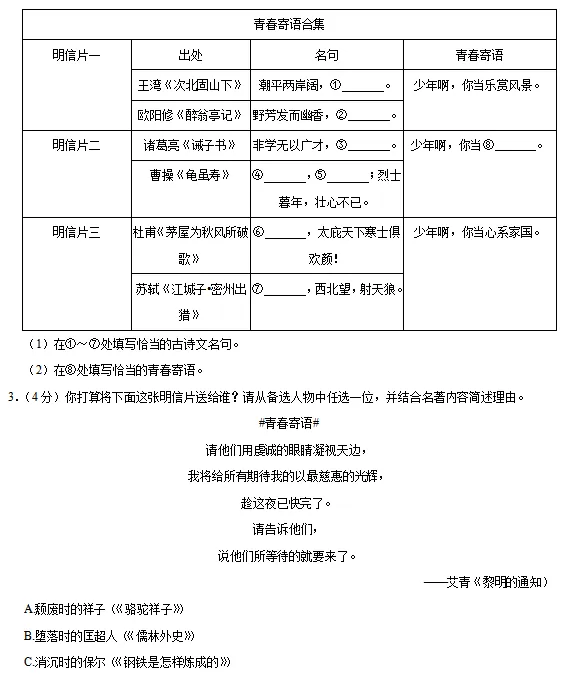 浙江省杭州市余杭区、临平区中考语文一模试卷 第3张
