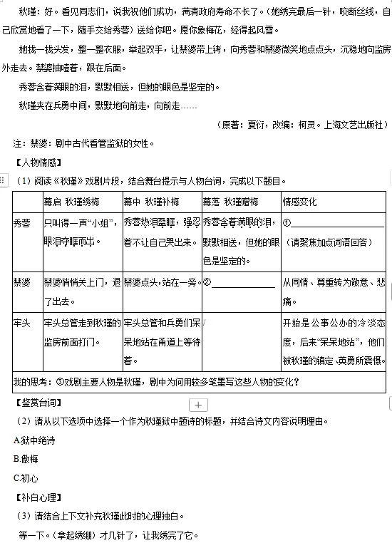 浙江省杭州市余杭区、临平区中考语文一模试卷 第6张