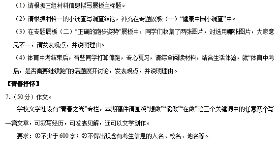 浙江省杭州市余杭区、临平区中考语文一模试卷 第8张