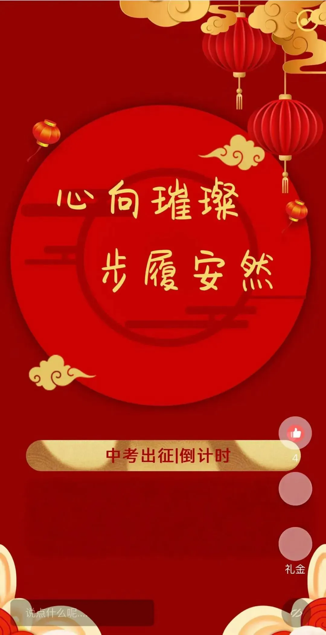 一纸家书,为中考的你点亮星光;春光正好,愿你策马扬鞭赴前程~~~ 第1张