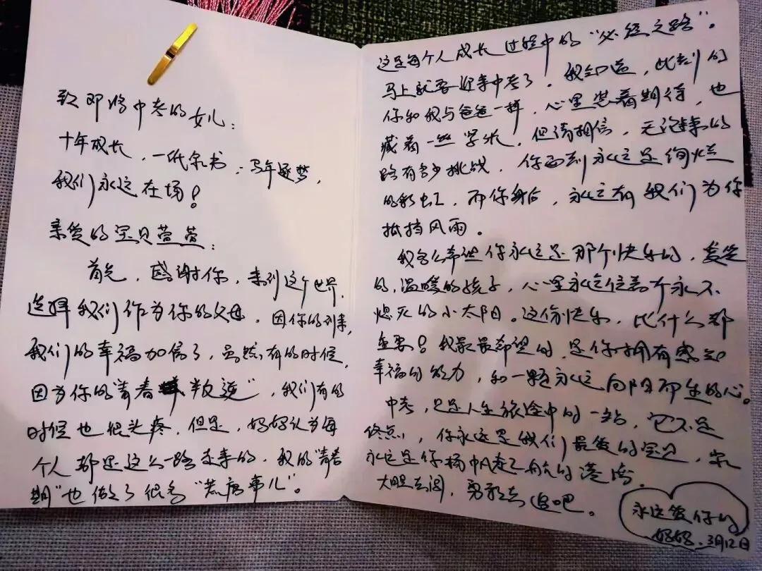 一纸家书,为中考的你点亮星光;春光正好,愿你策马扬鞭赴前程~~~ 第2张