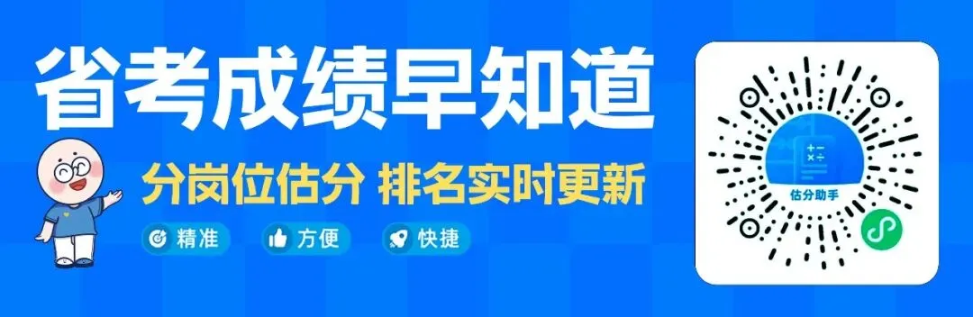 真题答案已出!2026湖南省考录取排名已公布,你估了吗? 第1张