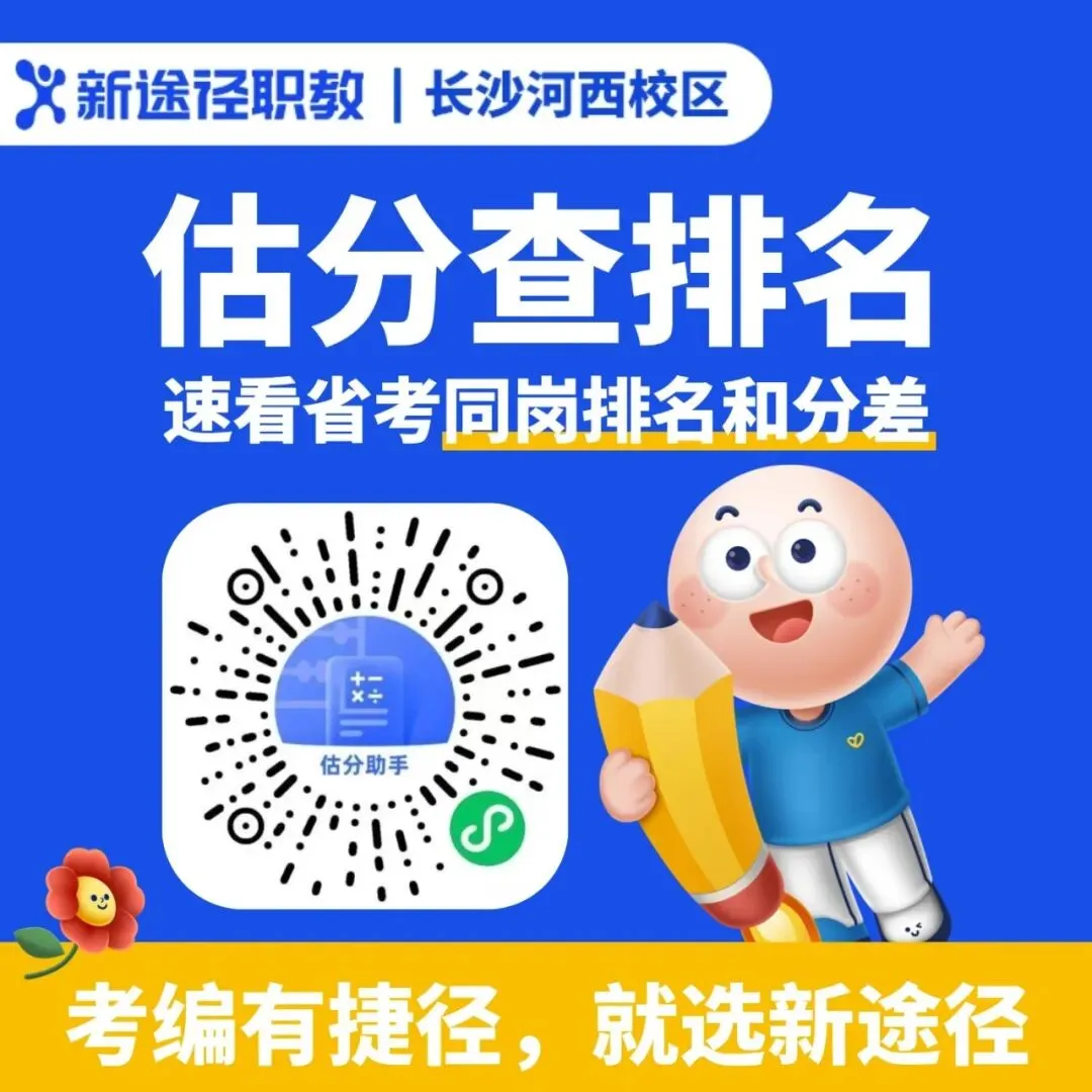 真题答案已出!2026湖南省考录取排名已公布,你估了吗? 第2张