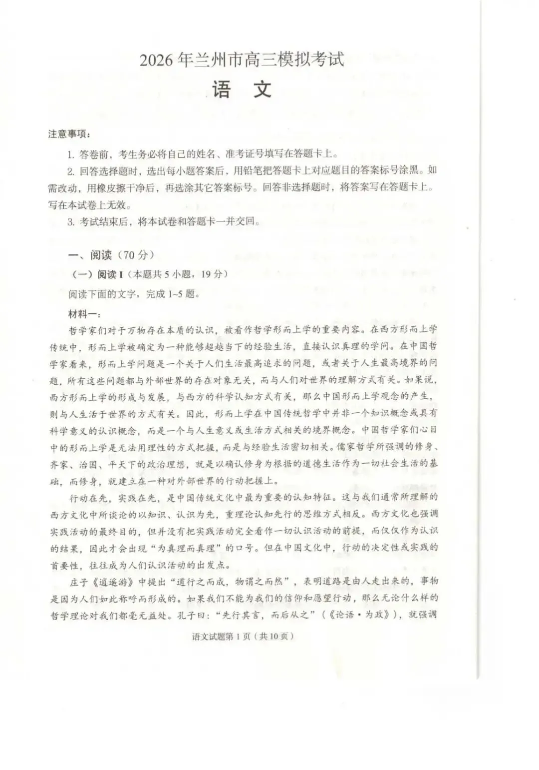 【甘肃卷】甘肃省兰州市2026年高三模拟考试(兰州一诊) 第5张