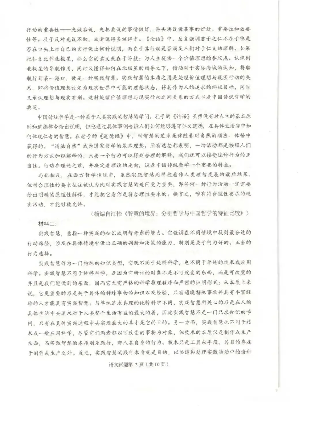 【甘肃卷】甘肃省兰州市2026年高三模拟考试(兰州一诊) 第6张