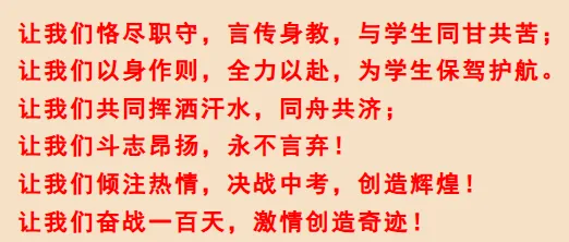 百日砺剑战中考,策马扬鞭创辉煌——南靖二中2026届中考百日冲刺誓师大会隆重举行 第28张 百日砺剑战中考,策马扬鞭创辉煌——南靖二中2026届中考百日冲刺誓师大会隆重举行 第28张