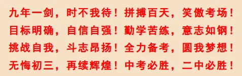 百日砺剑战中考,策马扬鞭创辉煌——南靖二中2026届中考百日冲刺誓师大会隆重举行 第33张 百日砺剑战中考,策马扬鞭创辉煌——南靖二中2026届中考百日冲刺誓师大会隆重举行 第33张