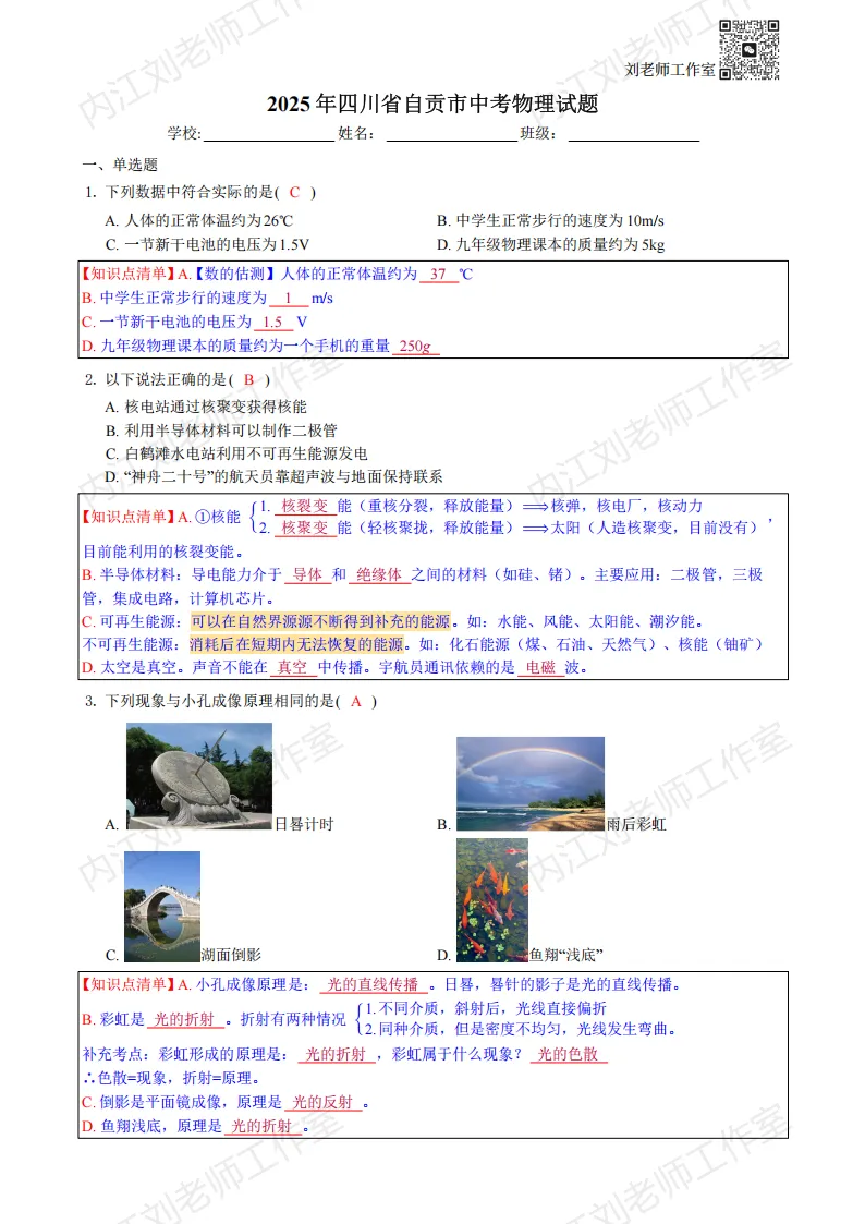 2025年四川省自贡市中考物理试题-复习版 第1张