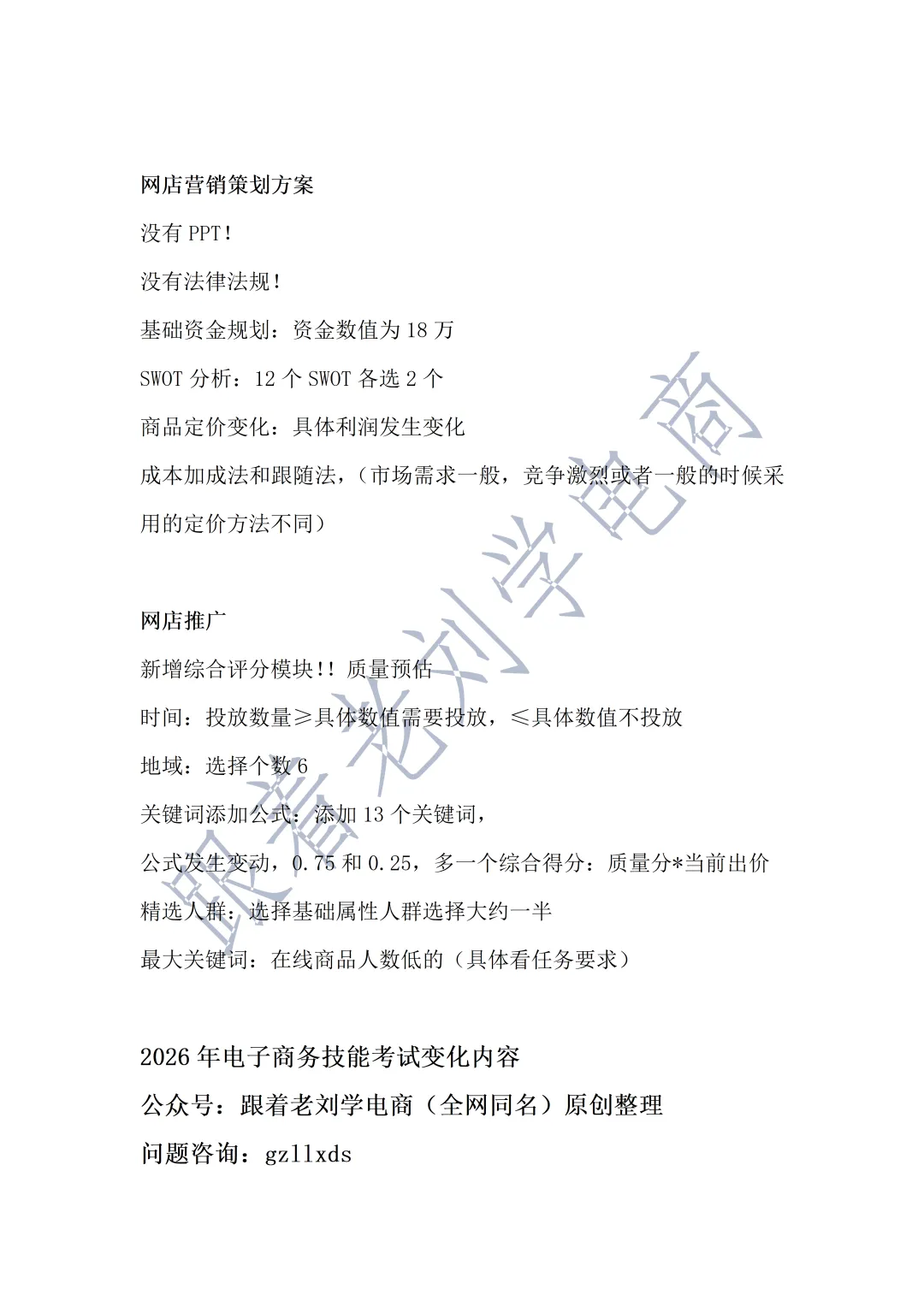 最新消息!2026年电子商务技能真题变化内容! 第2张