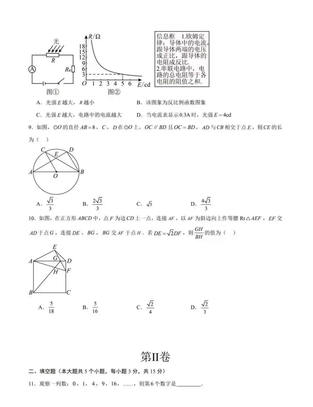 2026年中考数学第一次模拟卷 第4张