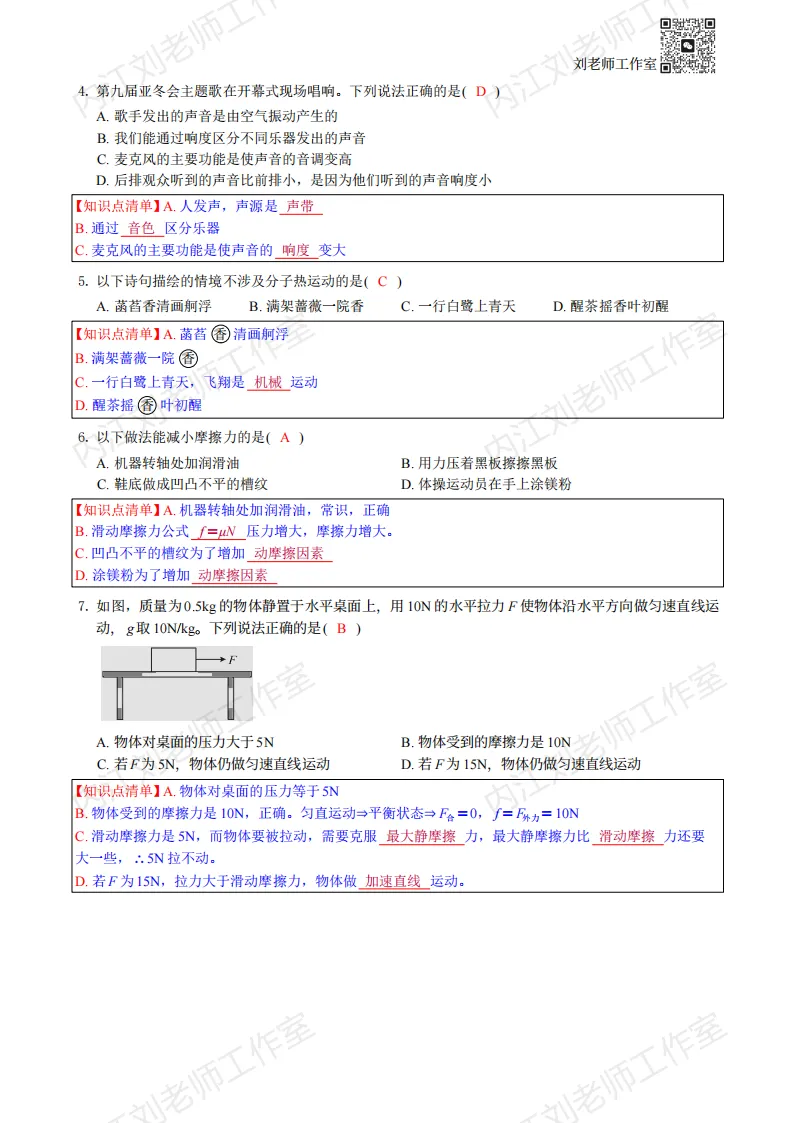 2025年四川省自贡市中考物理试题-复习版 第2张