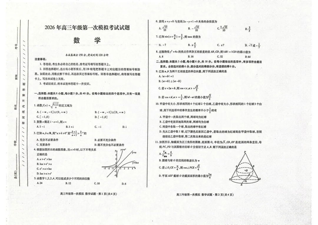 甘肃省2026届高三第一次模拟考试(甘肃一诊) 第1张