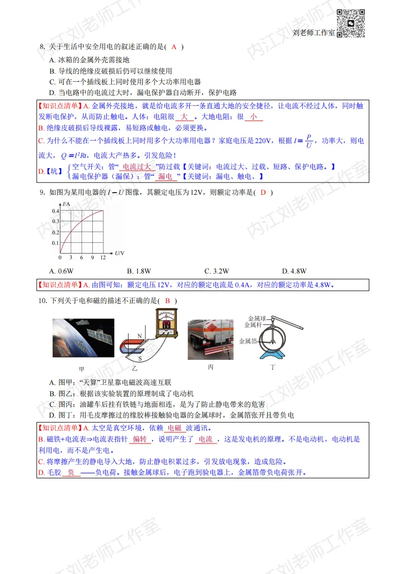 2025年四川省自贡市中考物理试题-复习版 第3张