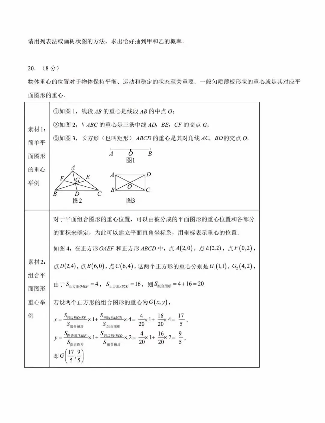 2026年中考数学第一次模拟卷 第7张