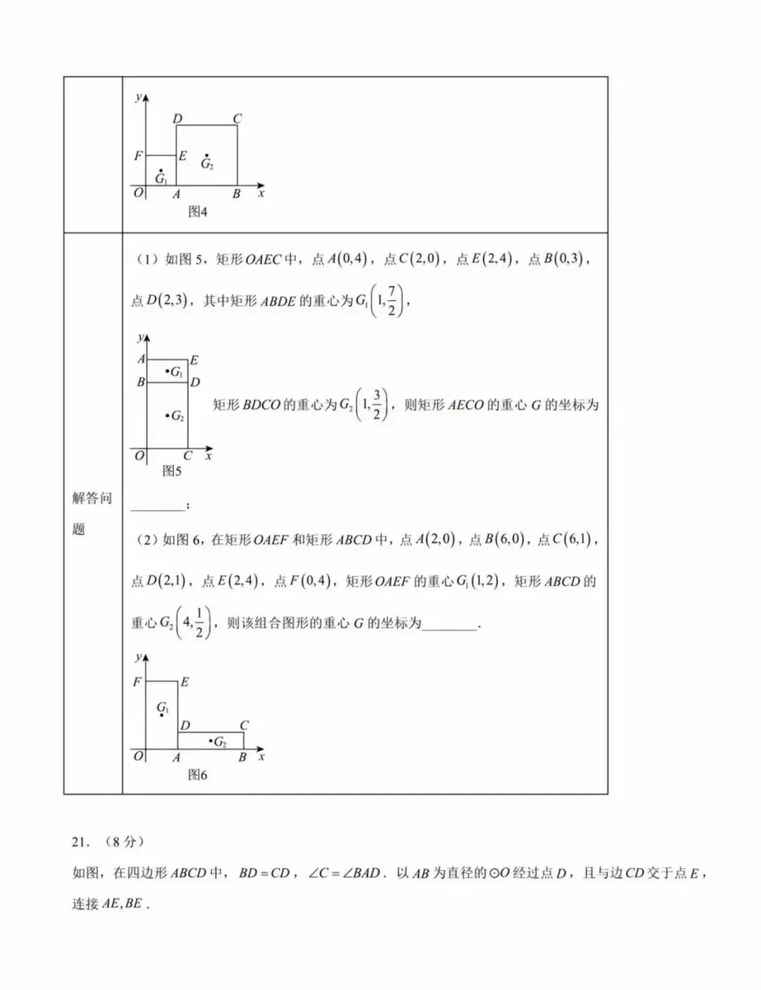 2026年中考数学第一次模拟卷 第8张